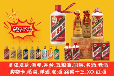白银市靖远回收贵州茅台酒