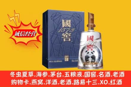 白银市靖远名酒回收国窖1573熊猫.jpg