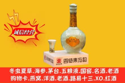 白银市靖远名酒回收四特酒.jpg