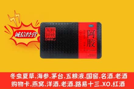 白银市靖远回收阿胶