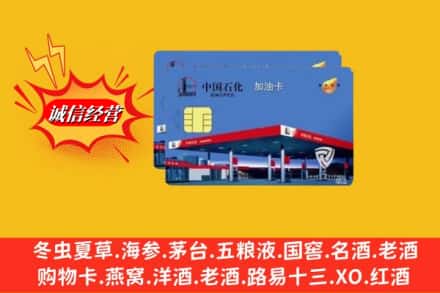 白银市靖远回收加油卡