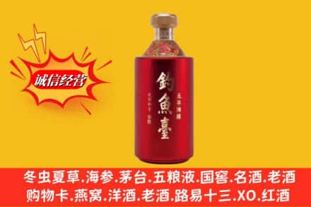 白银市靖远名酒回收钓鱼台酒.jpg